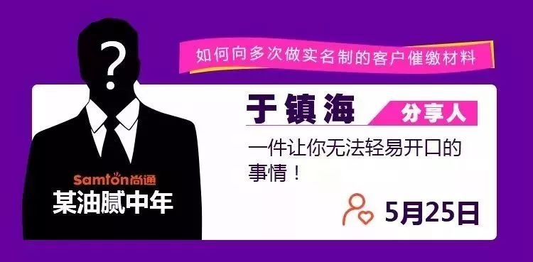 直播精彩回放文字版：400电话如何向多次做实名制的客户催缴材料